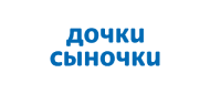 Дочки сыночки